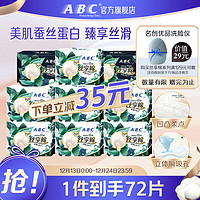 ABC 丝享绵蚕丝蛋白系列0.08cm极薄防漏透气秒吸云感日夜套装9包72片