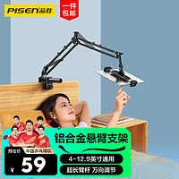 PISEN 品胜 手机支架 平板支架ipad床头懒人支架 适用于4-12.9英寸设备