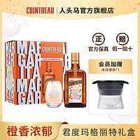 COINTREAU 君度 力娇酒 玛格丽特礼盒700ml 柑橘味鸡尾酒调酒套装 下单送冰模