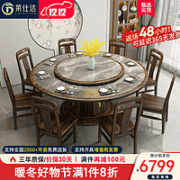 莱仕达新中式实木餐桌椅组合乌金木现代简约家用岩板吃饭桌S602 1.8+8椅