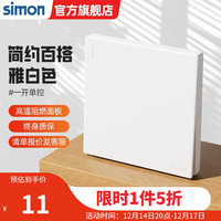 西蒙（SIMON）开关插座面板一开五孔插座空调网络四孔插座5孔墙壁C60系列雅白色 一开单控