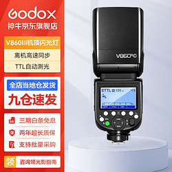 Godox 神牛 闪光灯v860三代相机引闪器高速同步补光灯外拍灯反相机热靴灯 V860III标配 奥林巴斯/松下