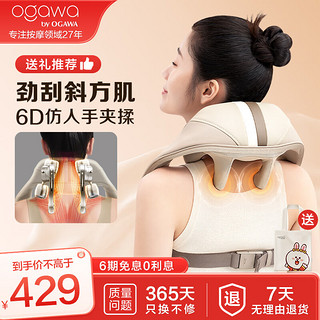 OGAWA 奥佳华 颈部按摩器颈椎按摩仪家用OG2625 白沙杏