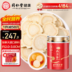 同仁堂 人参皂苷 西洋参片  罐装