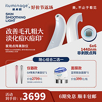 iluminage 易美肌 [美肤仪套装]iluminage易美玑G4家用点阵美容仪淡化痘印耳光机