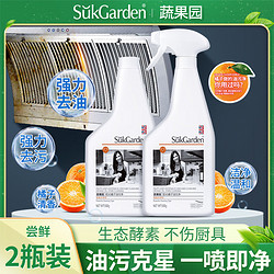 Suk Garden 蔬果园 SukGarden）油污清洁剂厨房去重油橘子清 500g*2瓶