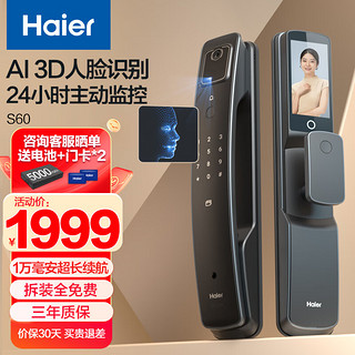 Haier 海尔 智能门锁人脸识别指纹锁带猫眼监控摄像头智能指纹密码锁电子锁门锁免费上门安装高端S60