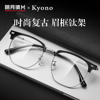 明月镜片 时尚镜架眉线眼镜框配度数近视眼镜36117 配1.56防蓝光