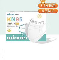 winner 稳健医疗 儿童kn95口罩3d立体防护 15只 纯色独立装