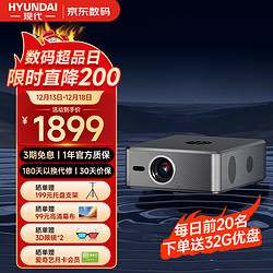 HYUNDAI 现代影音 现代（HYUNDAI）A8 投影仪家用办公 1080P智能高清家庭影院（全自动对焦 自动梯形校正 画质高亮升级）