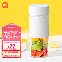 MIJIA 米家 小米榨汁杯 榨汁机小型便携  充电果汁机 家用打汁机 多功能料理机搅拌机 快速鲜榨