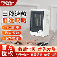 Panasonic 松下 取暖器家用办公取暖器台式节能速热电暖气学生宿舍小型暖风机