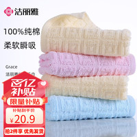 GRACE 洁丽雅 毛巾纯棉洗脸巾吸水全棉家用成人轻柔软舒适不掉毛儿童男女士面巾 2红+黄+兰