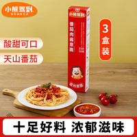 Bear Coming 小熊驾到 番茄肉酱意面黑椒牛肉意大利面儿童宝宝方便速食早餐面条