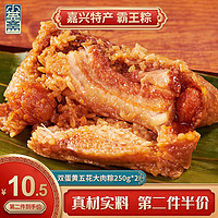 小英斋 粽子双蛋黄肉粽250g*2嘉兴肉粽鲜肉大粽子糯米散装