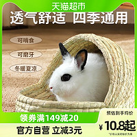 88VIP：yee 意牌 兔子草窝荷兰猪龙猫草编兔睡窝草垫防咬宠物躲避屋豚鼠夏季用品