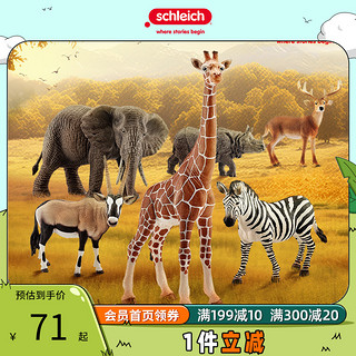 Schleich 思乐 仿真动物模型长颈鹿14750大象斑马野生动物儿童玩具