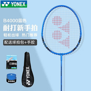 YONEX 尤尼克斯 羽毛球拍yy男女初学入门羽拍B40蓝色已穿线单支