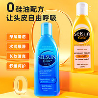 Selsun blue 澳洲进口Selsun blue去屑控油止痒男女士洗发水硅2瓶装（领券到手4瓶）