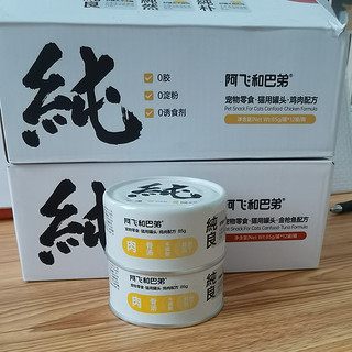 阿飞和巴弟猫罐头纯罐85g/罐猫咪增肥营养发腮湿粮成幼猫零食罐头