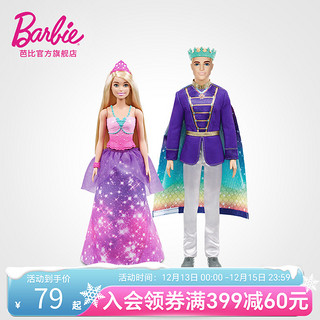 Barbie 芭比 娃娃之公主王子童话换装套装互动社交公主女孩玩具创意过家家