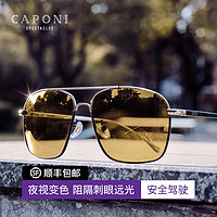 CAPONI 日夜两用变色夜视眼镜偏光高清开车专用驾驶太阳镜大脸防远光紫外线眼睛Y8174 科技银