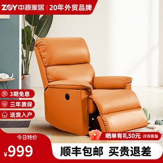 ZY 中源家居 真皮沙发电动单人沙发客厅牛皮躺椅懒人功能沙发 橙色 0026