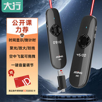 大行 A81双激光笔 ppt翻页笔教师用LED液晶屏一体机演讲笔定时提醒空中飞鼠聚光放大音量调节32G红光
