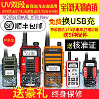 BAOFENG 宝锋 UV-5R对讲机双段车台UV-9Rplus防水手台户外调频民用船用高频