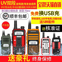 BAOFENG 宝锋 UV-5R对讲机双段车台UV-9Rplus防水手台户外调频民用船用高频