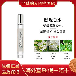 atelier cologne 欧珑 香水梦幻香草10ml木质调EDC旅行装中性香小众送人