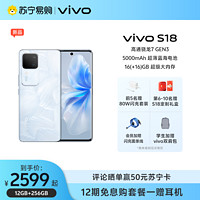 vivo S18 8GB+256GB 花似锦