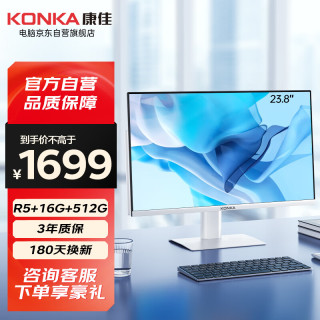 康佳（KONKA）电脑一体机R5家用办公23.8英寸高清整机(R5-3500U 16G 512GSSD WiFi)