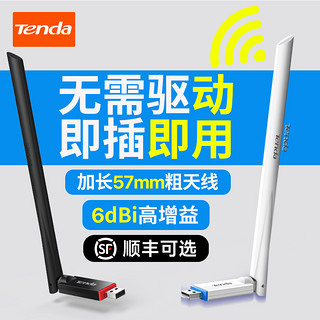 Tenda 腾达 免驱动usb无线网卡WiFi6台式机电脑wifi接收器家用笔记本360随身wifi无限信号驱动双频5G随身迷你网卡U2