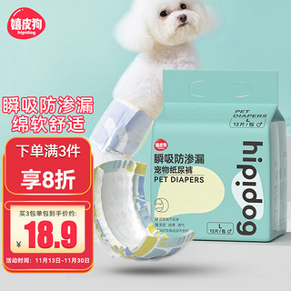 hipidog 嬉皮狗 狗狗生理裤尿垫纸尿裤公狗尿不湿尿片 L码 12片装