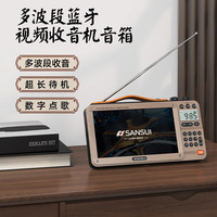 SANSUI 山水 M35收音机老人老年人充电插卡视频