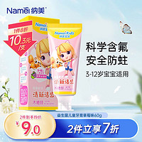 Namei 纳美 益生元益生菌儿童牙膏浆果味3-6-8-12岁以上60g