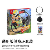 Nintendo 任天堂 switch环大冒险ns游戏卡体感全新AS43 通用版环套装 套餐