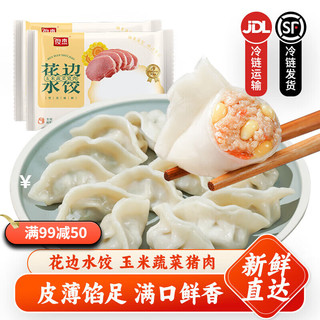 俊杰 花边水饺 猪肉玉米水饺500g