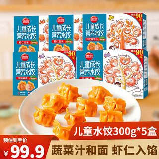 儿童水饺 虾皇2+玉米2+胡萝卜1/5盒/1.5kg