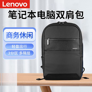 Lenovo 联想 笔记本电脑包学生外出15.6英寸大容量双肩耐用学生书包背包