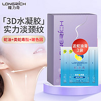 Longrich 隆力奇 蛇油凝时淡纹颈膜