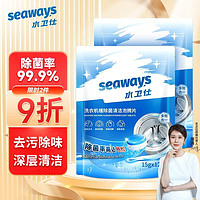 水卫仕（seaways）洗衣机槽清洁剂洗衣机泡腾片除菌99.9%清洁祛异味消毒 洗衣机槽泡腾片*2袋