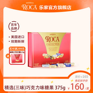 ROCA/乐家 ALMOND ROCA 乐家 扁桃仁巧克力糖 375g 盒装