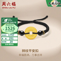 周六福 ZHOU LIU FU ZLF)黄金转运珠男款3D硬金祥纹平安扣黑玛瑙织手绳足金手饰 定价 2.1g