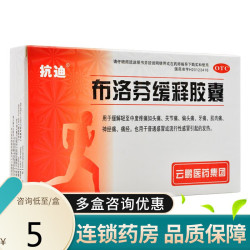 抗迪 布洛芬缓释胶囊 0.3g*11粒*2板痛经牙痛关节韧带痛背痛头痛神经痛感冒药发热止疼药 新冠指南用药