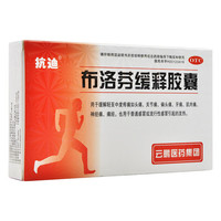 抗迪 布洛芬缓释胶囊 0.3g*11粒*2板痛经牙痛关节韧带痛背痛头痛神经痛感冒药发热止疼药 新冠指南用药