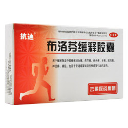 抗迪 布洛芬缓释胶囊 0.3g*11粒*2板痛经牙痛关节韧带痛背痛头痛神经痛感冒药发热止疼药 新冠指南用药