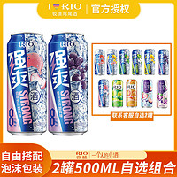 RIO 锐澳 鸡尾酒低度酒聚餐必备强爽经典葡萄白桃自选500ml2罐组合