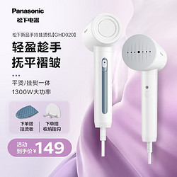 Panasonic 松下 手持挂烫机熨烫机家用小型蒸汽电熨斗平挂一体NI-GHD020-W